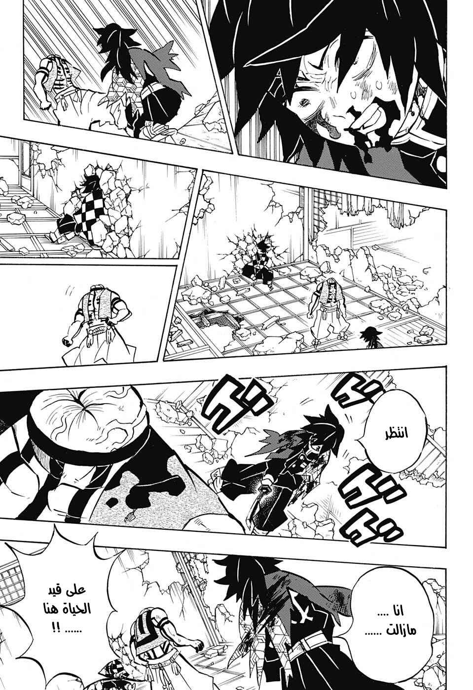 Demon Slayer: Kimetsu no Yaiba Chapter 153 - Page 17