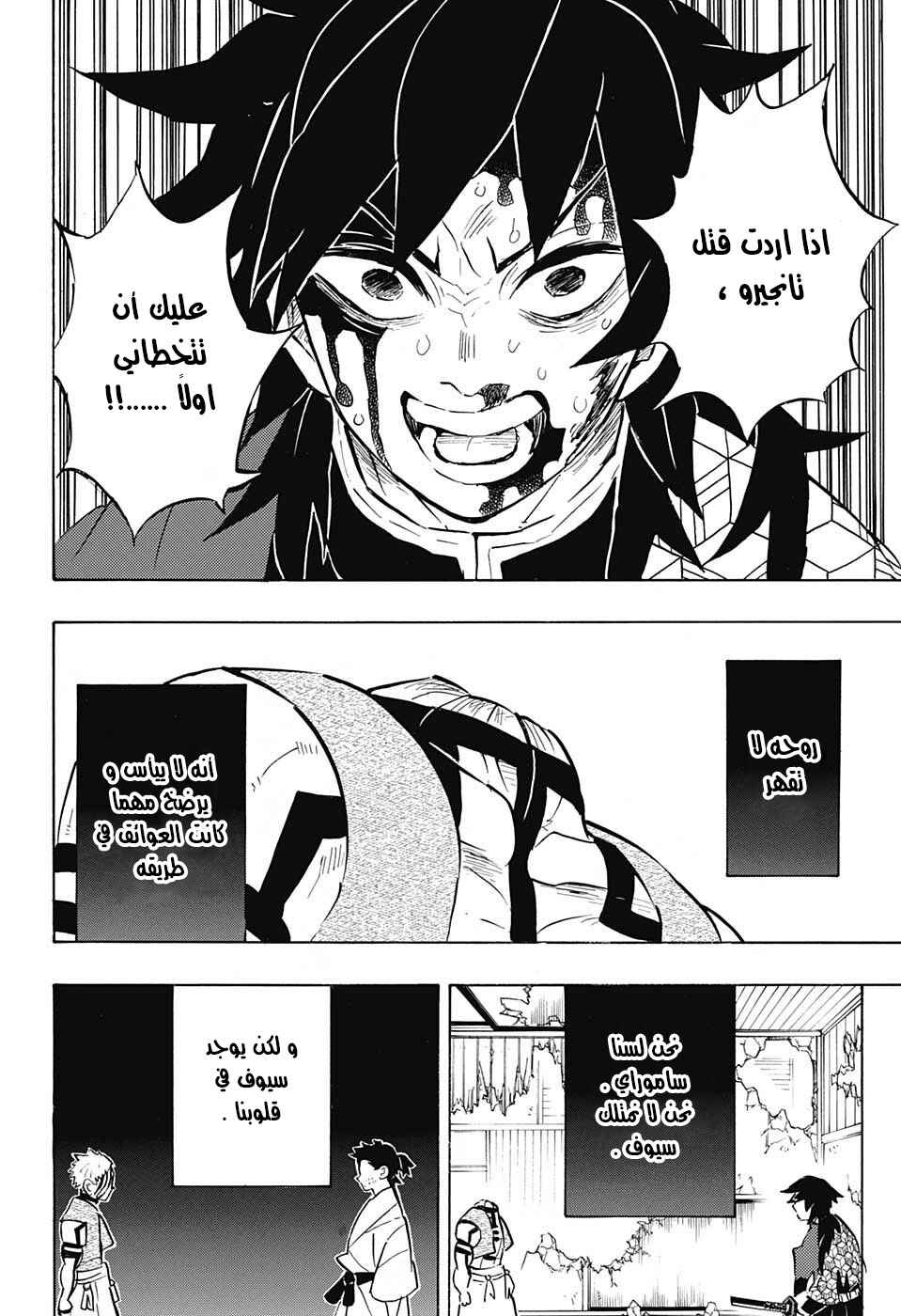 Demon Slayer: Kimetsu no Yaiba Chapter 153 - Page 18