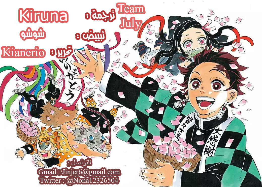 Demon Slayer: Kimetsu no Yaiba Chapter 153 - Page 20