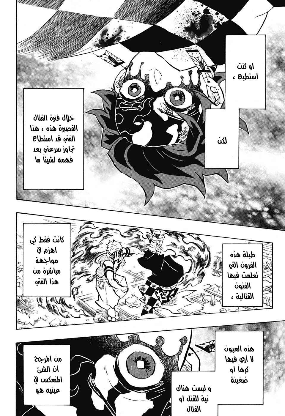 Demon Slayer: Kimetsu no Yaiba Chapter 153 - Page 4
