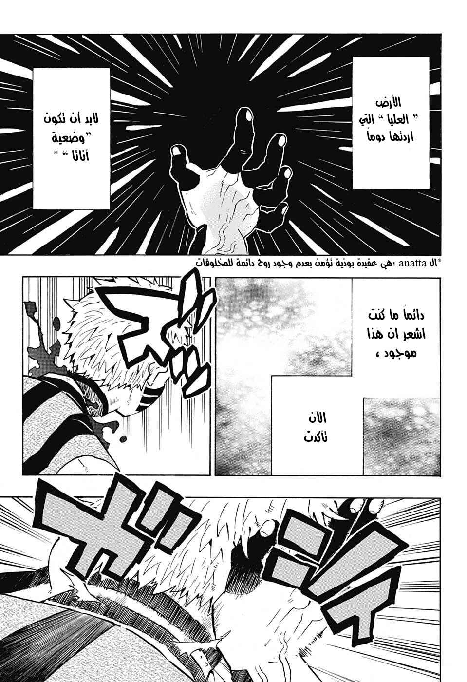 Demon Slayer: Kimetsu no Yaiba Chapter 153 - Page 5