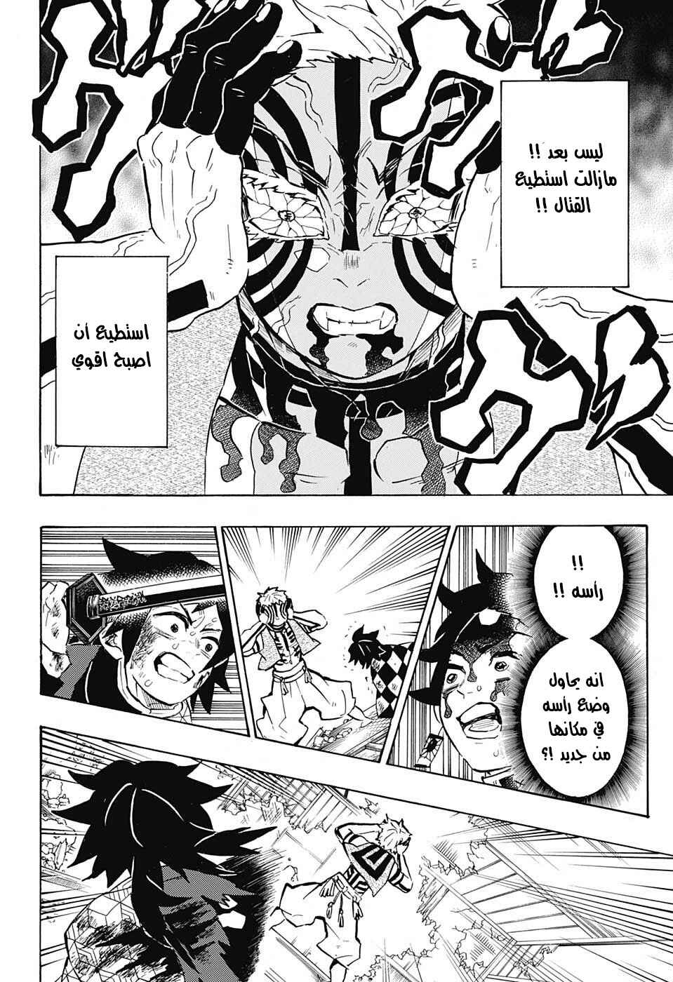 Demon Slayer: Kimetsu no Yaiba Chapter 153 - Page 6