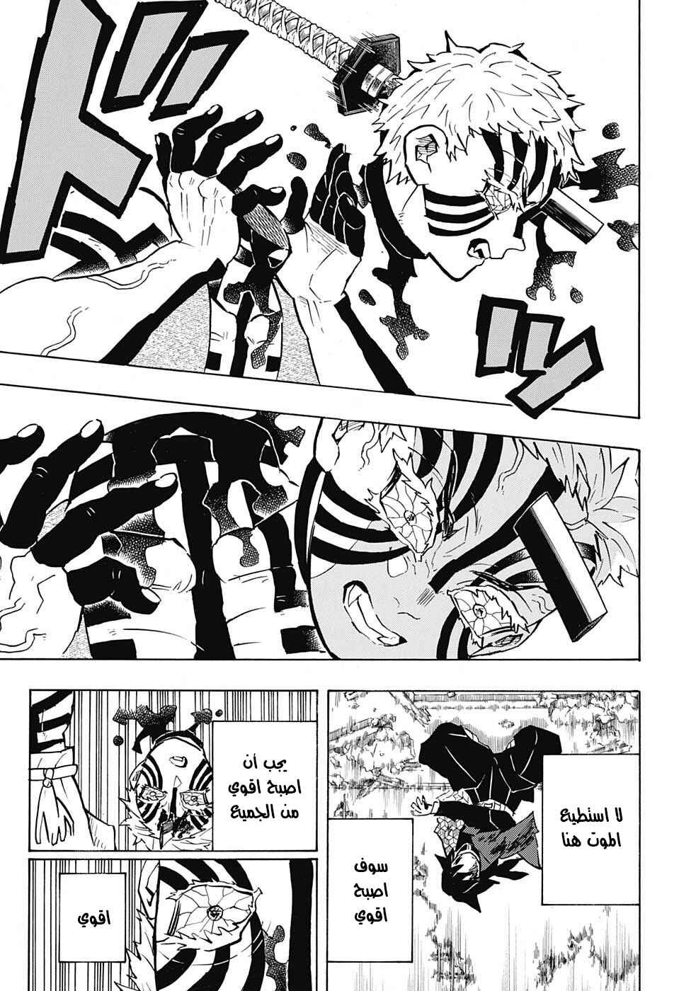 Demon Slayer: Kimetsu no Yaiba Chapter 153 - Page 7