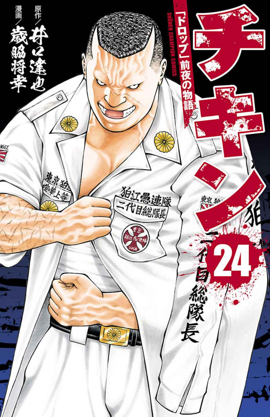 Chicken: “Drop” Zen'ya no Monogatari Chapter 91 - Page 1