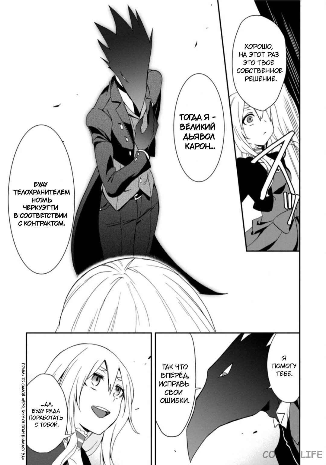 Higyaku no Noel Chapter 10 - Page 14