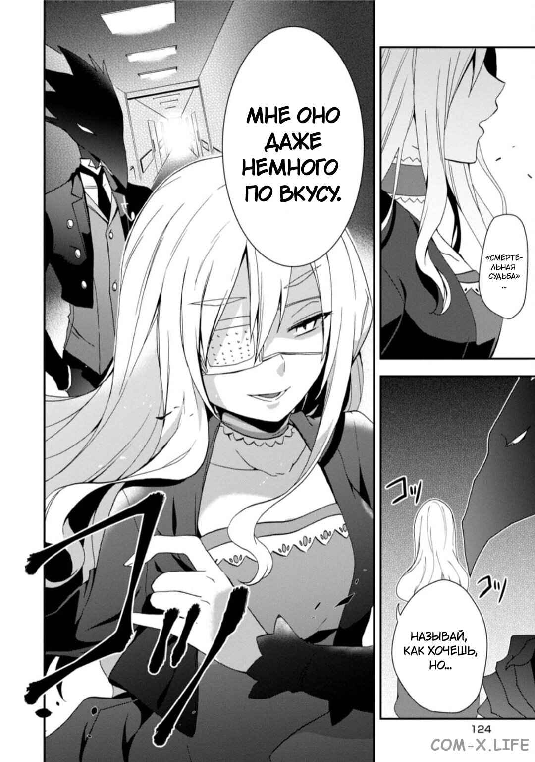 Higyaku no Noel Chapter 10 - Page 21