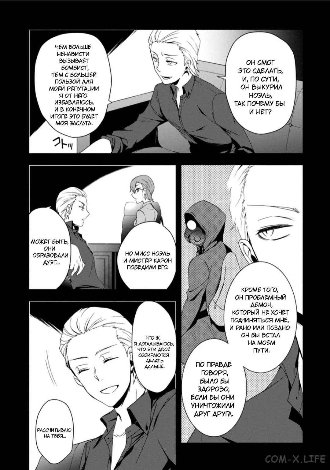 Higyaku no Noel Chapter 10 - Page 24