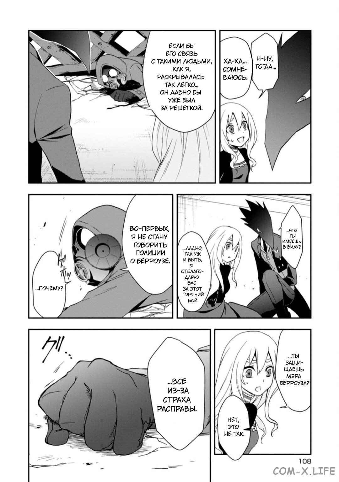 Higyaku no Noel Chapter 10 - Page 5