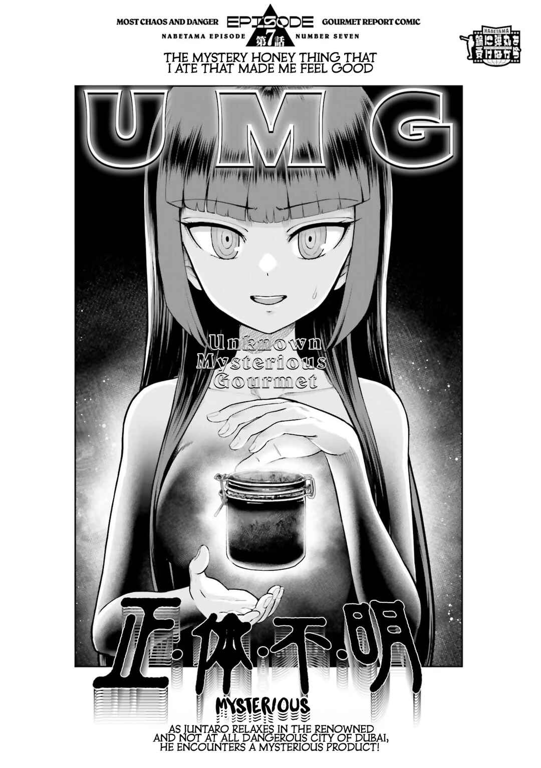 Nabe ni Dangan o Ukenagara Chapter 7 - Page 4