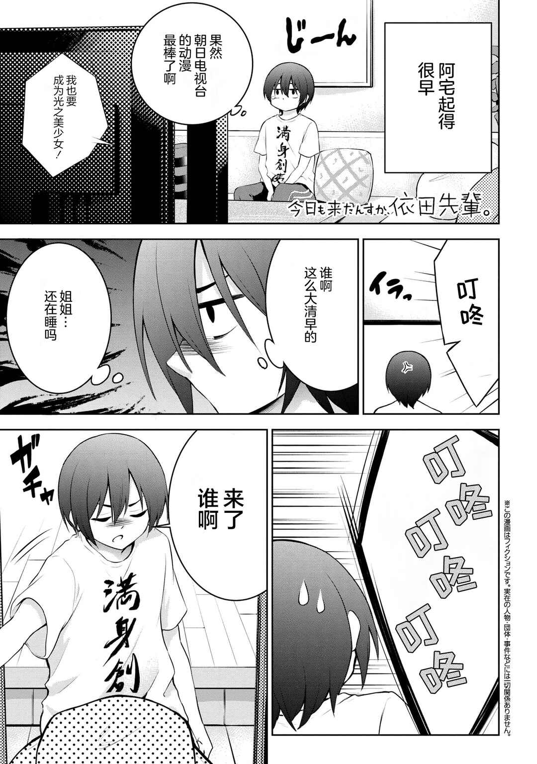 Kyou mo Kitansu ka, Yoda-senpai. Chapter 12 - Page 1