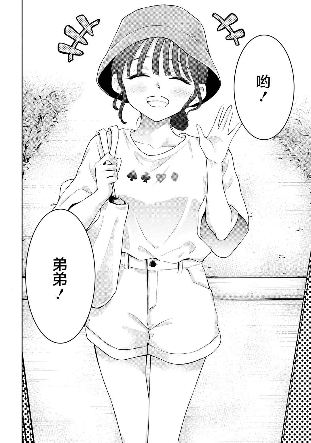 Kyou mo Kitansu ka, Yoda-senpai. Chapter 12 - Page 2