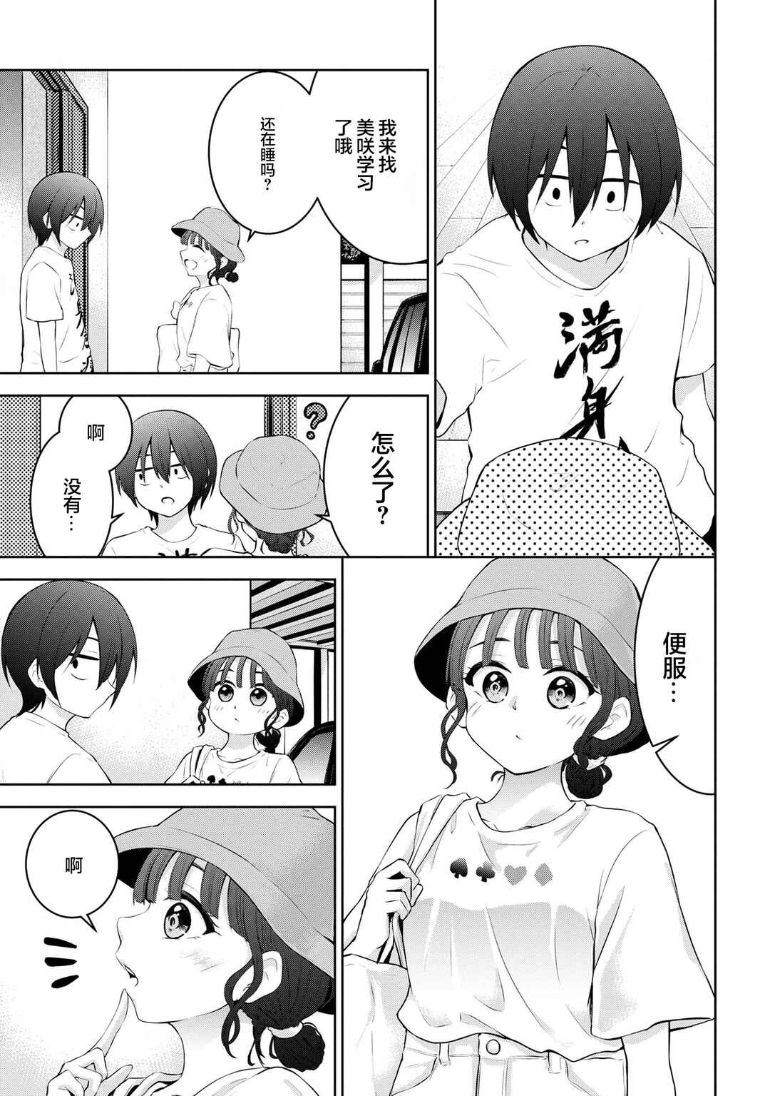 Kyou mo Kitansu ka, Yoda-senpai. Chapter 12 - Page 3