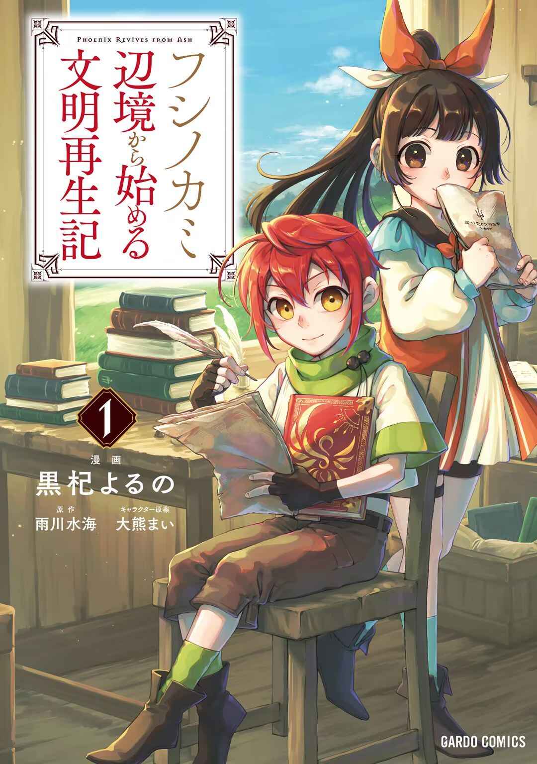 Fushi no Kami ~Henkyou kara Hajimeru Bunmei Saiseiki~ Chapter 4.5 - Page 15