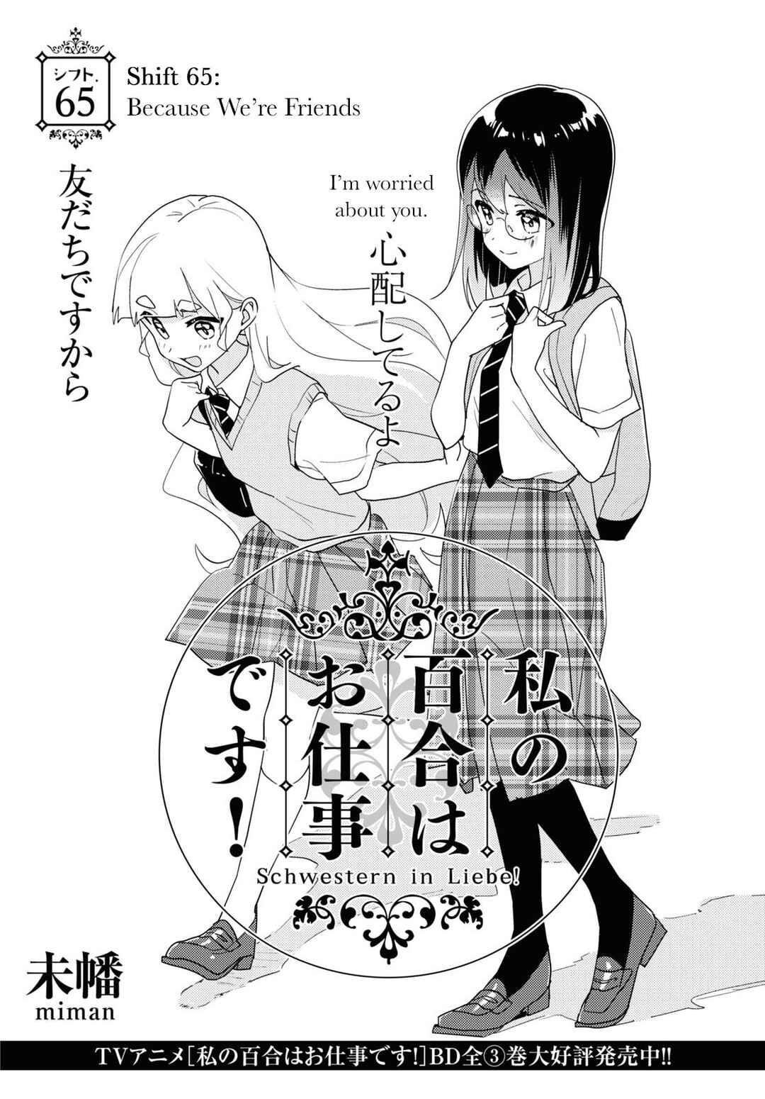 Watashi no Yuri wa Oshigoto desu! Chapter 65 - Page 2