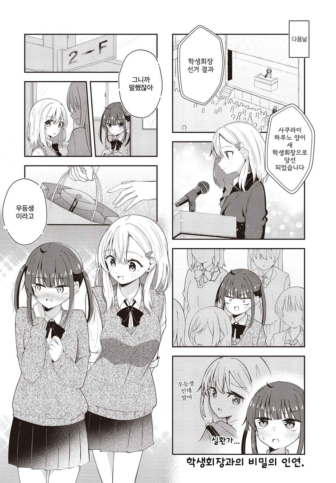 Sabo Haru Chapter ? - Page 8