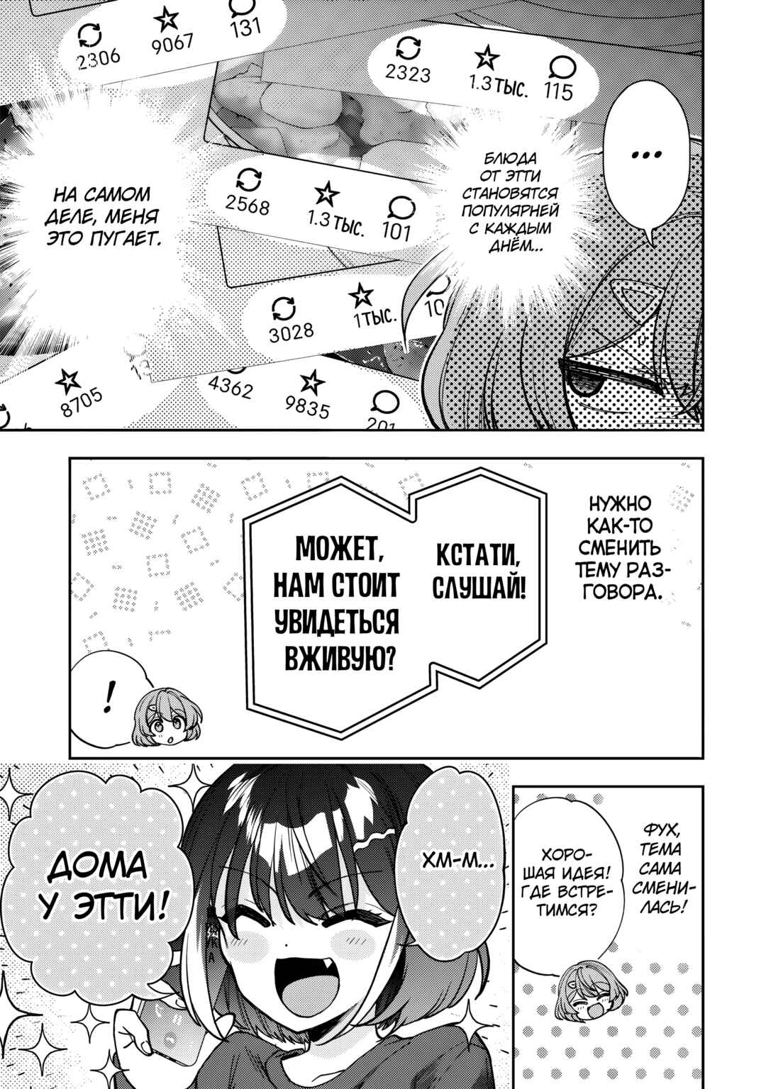 Net no "Oshi" to Real no "Oshi" ga Tonari ni Hikkoshite Kita Chapter 10 - Page 17