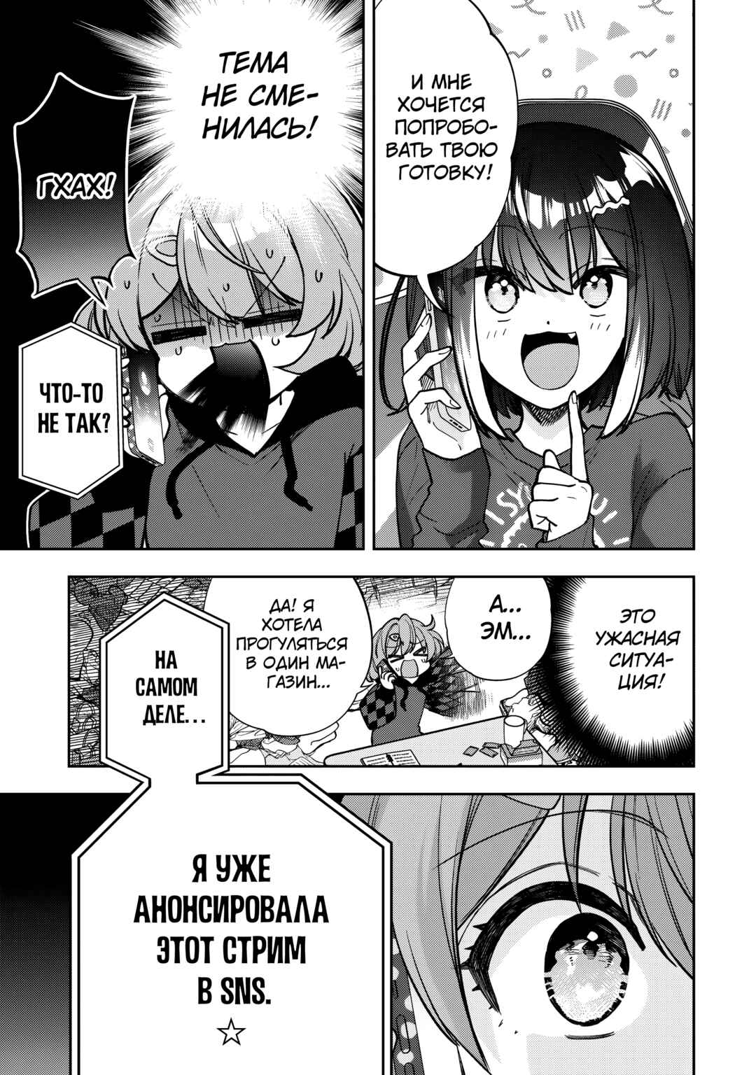 Net no "Oshi" to Real no "Oshi" ga Tonari ni Hikkoshite Kita Chapter 10 - Page 19