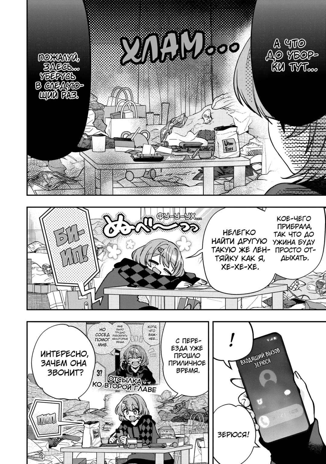 Net no "Oshi" to Real no "Oshi" ga Tonari ni Hikkoshite Kita Chapter 10 - Page 2