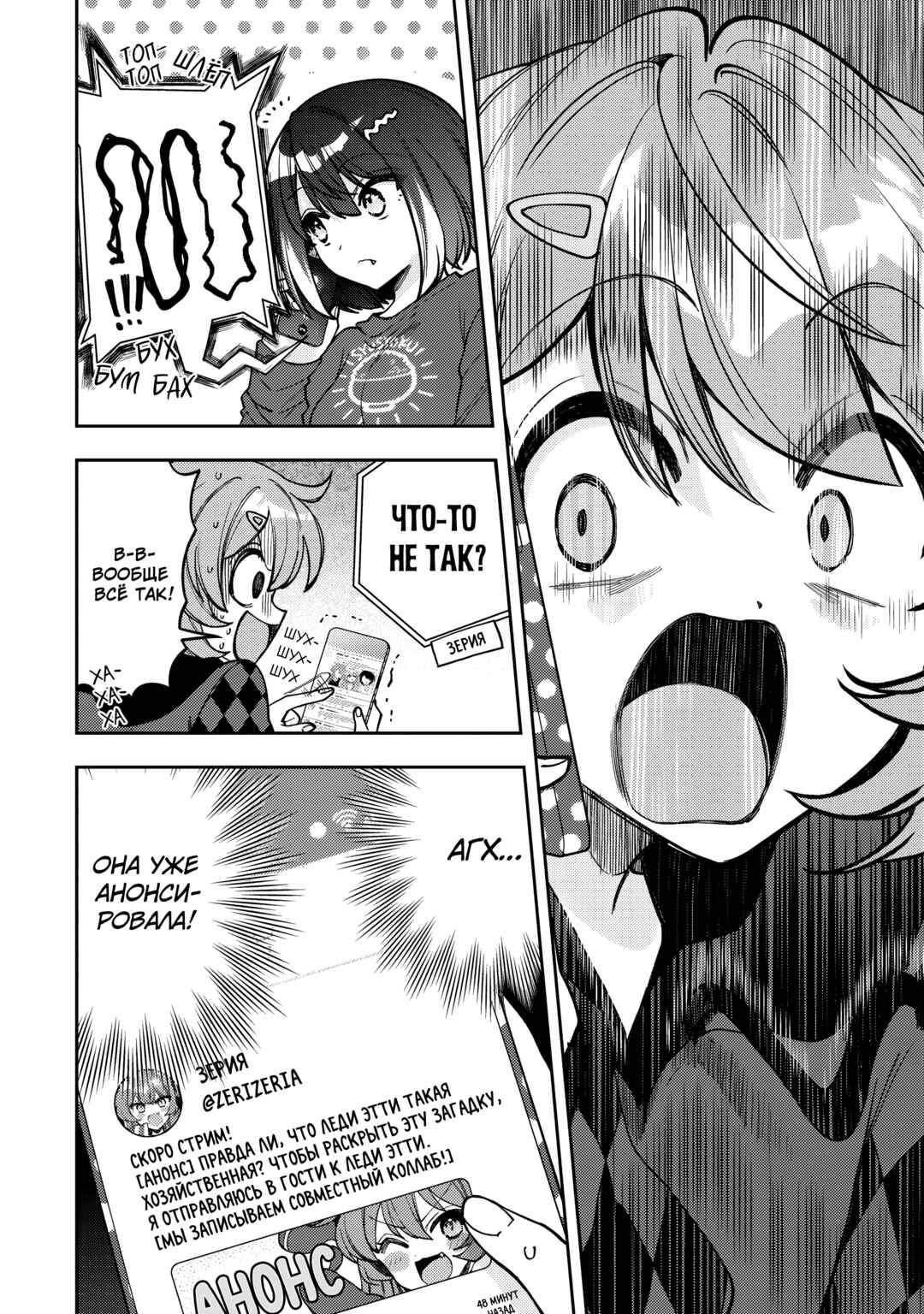 Net no "Oshi" to Real no "Oshi" ga Tonari ni Hikkoshite Kita Chapter 10 - Page 20