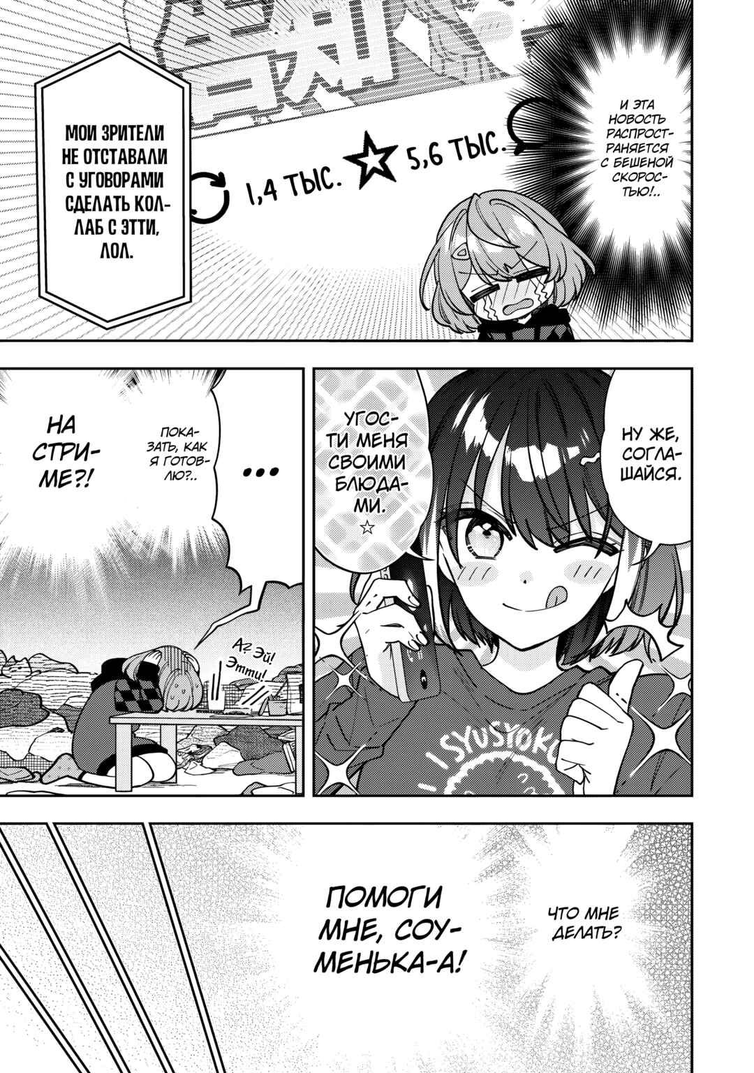 Net no "Oshi" to Real no "Oshi" ga Tonari ni Hikkoshite Kita Chapter 10 - Page 21