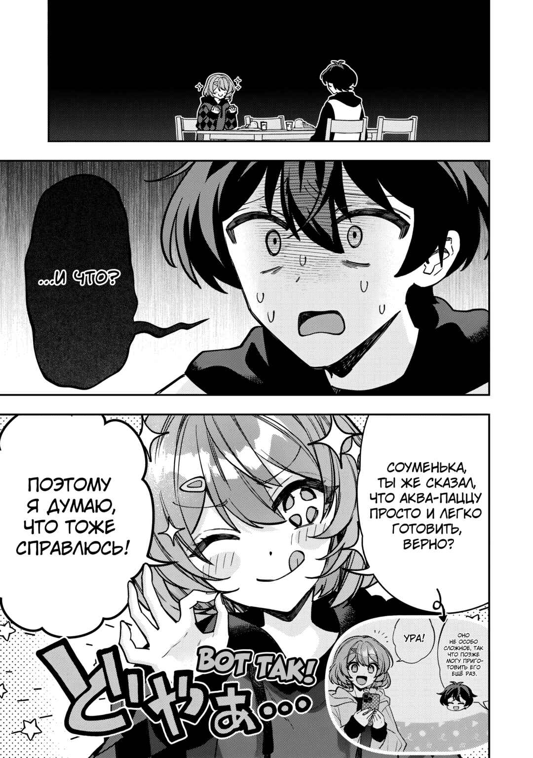 Net no "Oshi" to Real no "Oshi" ga Tonari ni Hikkoshite Kita Chapter 10 - Page 25