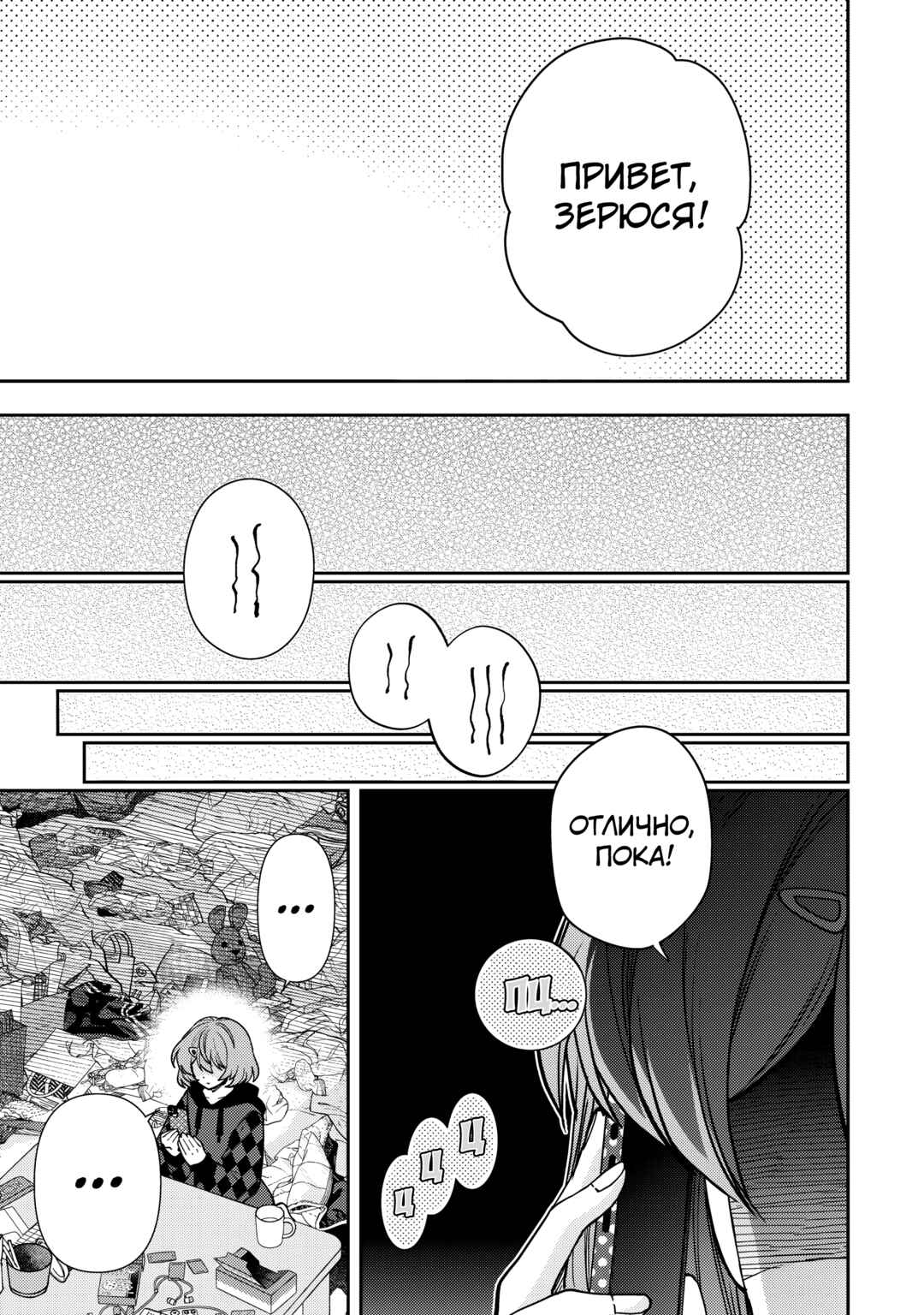 Net no "Oshi" to Real no "Oshi" ga Tonari ni Hikkoshite Kita Chapter 10 - Page 3