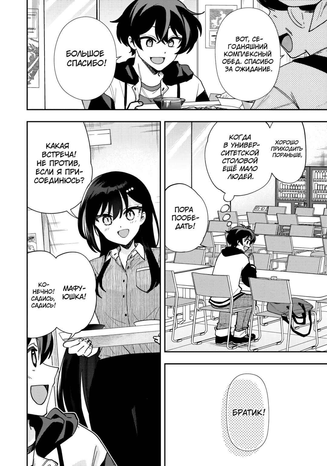 Net no "Oshi" to Real no "Oshi" ga Tonari ni Hikkoshite Kita Chapter 10 - Page 6