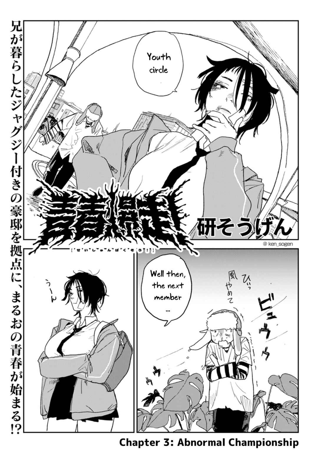 Seishun Bakusou! Chapter 3 - Page 1