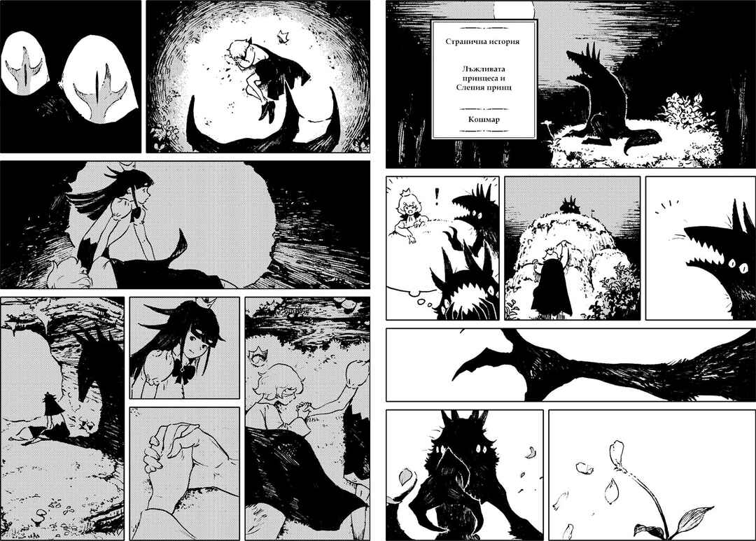 Liar Princess and the Blind Prince Chapter ? - Page 10