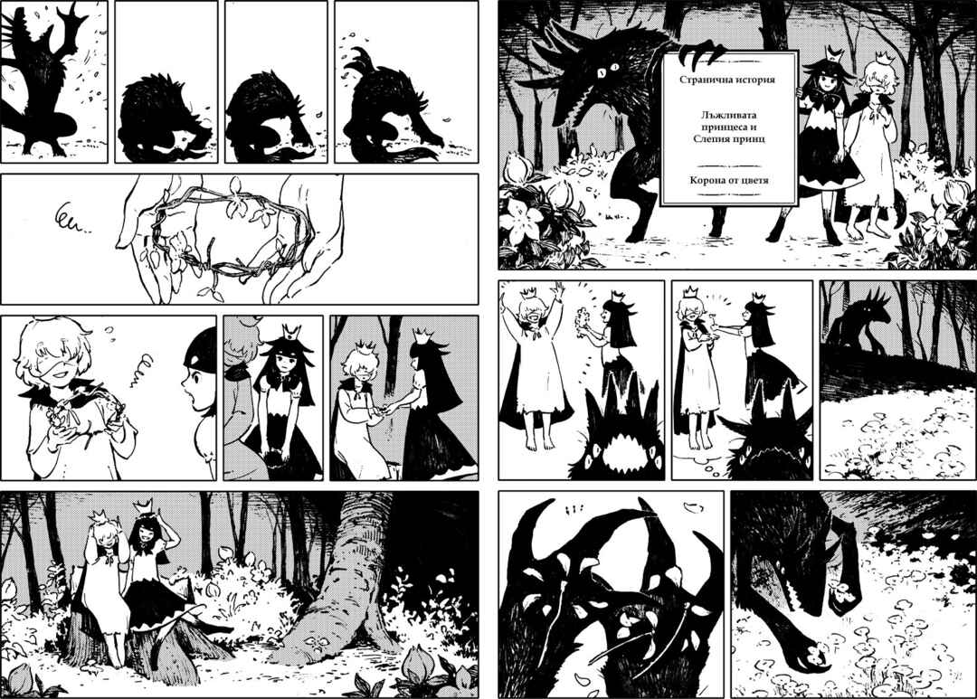 Liar Princess and the Blind Prince Chapter ? - Page 4
