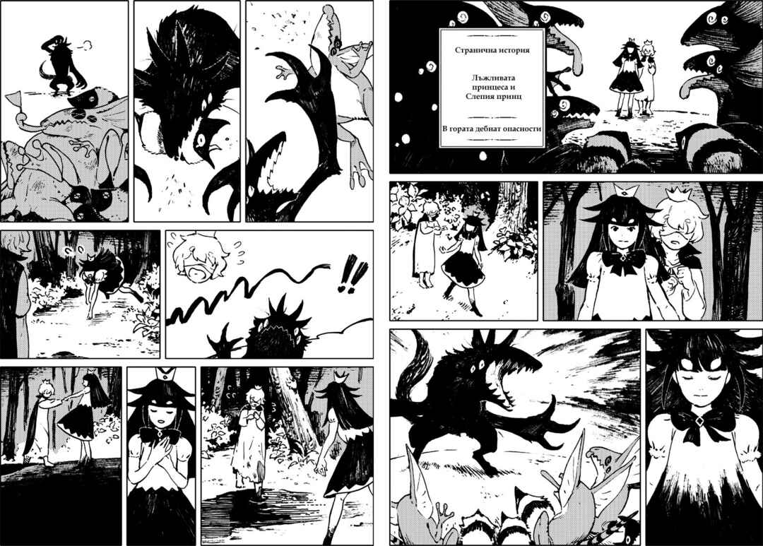 Liar Princess and the Blind Prince Chapter ? - Page 5