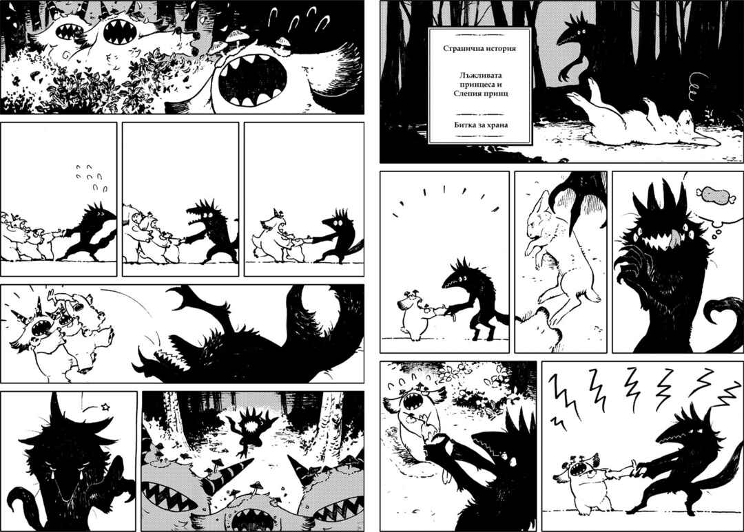 Liar Princess and the Blind Prince Chapter ? - Page 8