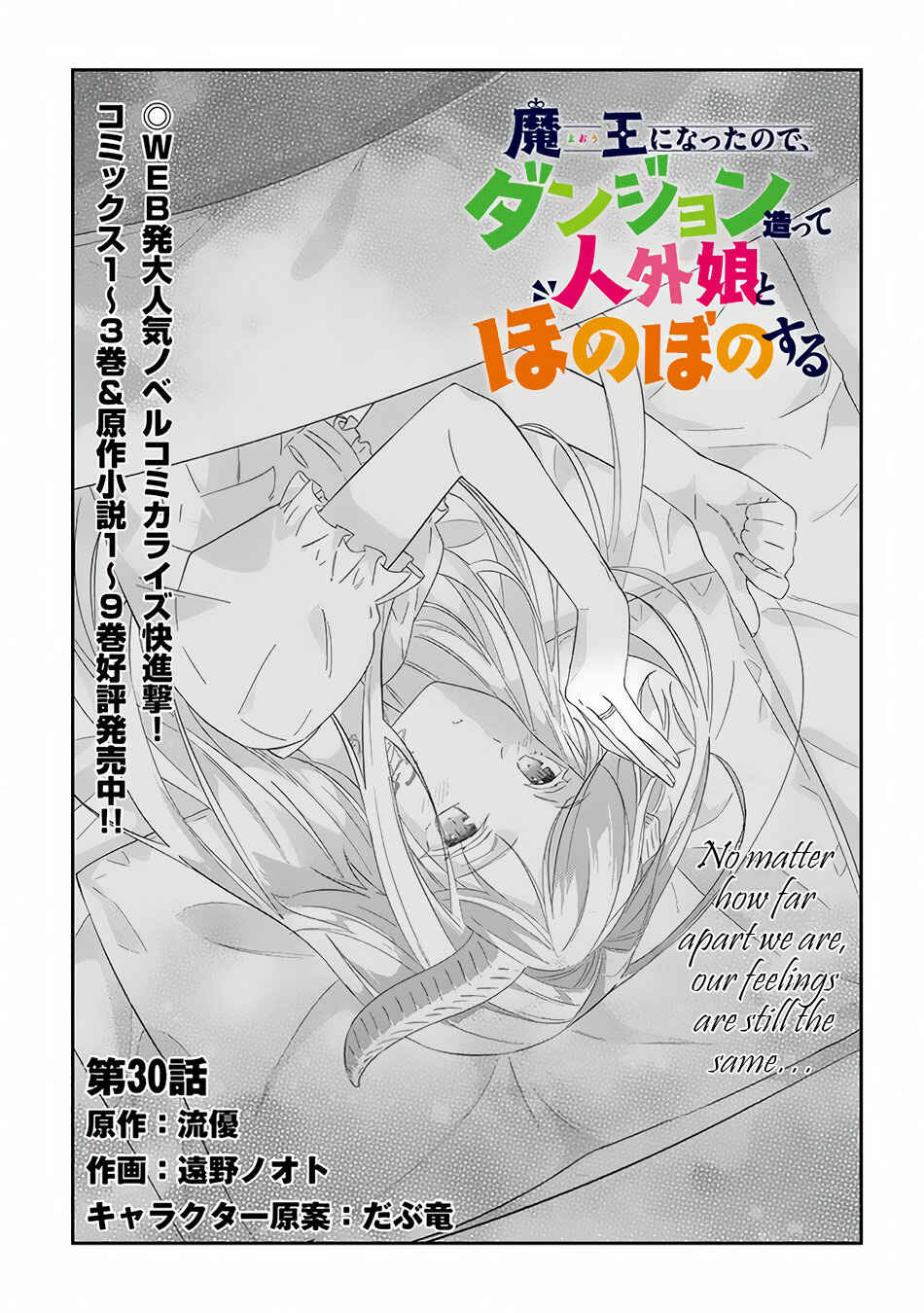 Maou ni Natta node, Dungeon Tsukutte Jingai Musume to Honobono Suru Chapter 30 - Page 2