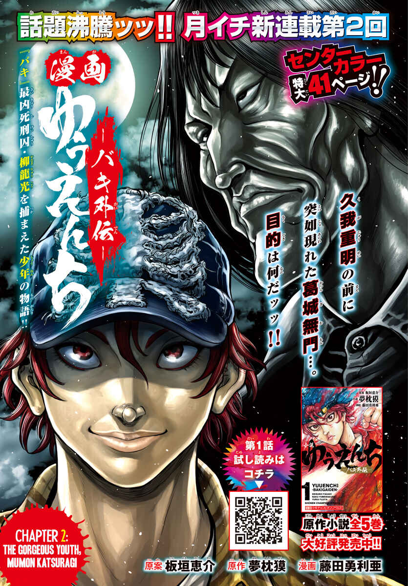 Yuuenchi – Baki Gaiden Chapter 2 - Page 2