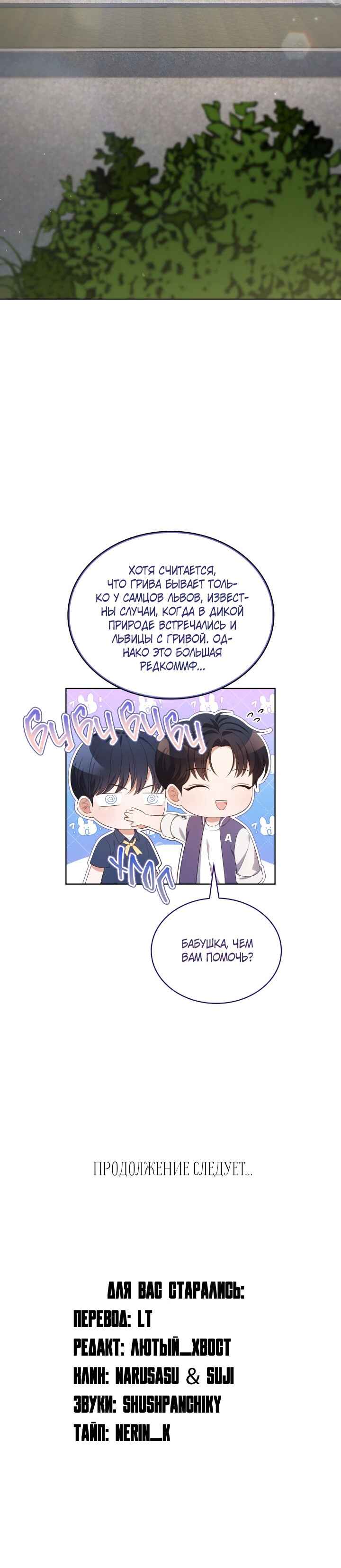 This Life's Universal Superstar Chapter 55 - Page 12