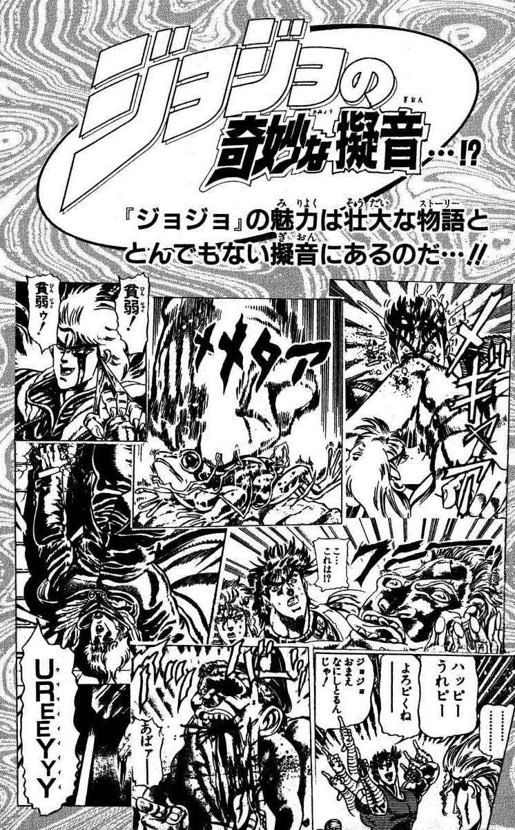 JoJo no Kimyou na Bouken: Part 2 - Sentou Chouryuu Chapter 33 - Page 20