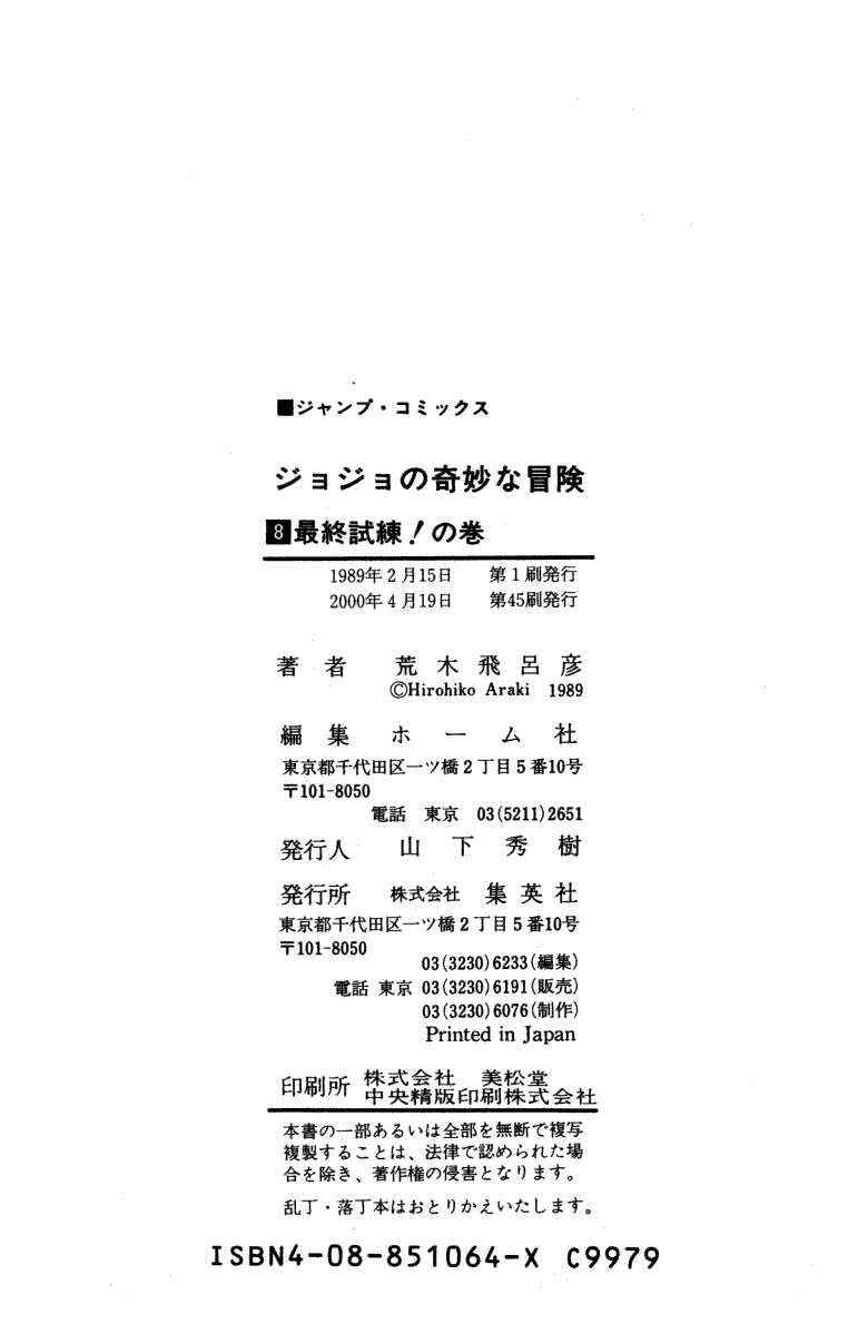 JoJo no Kimyou na Bouken: Part 2 - Sentou Chouryuu Chapter 33 - Page 23
