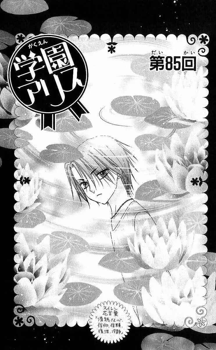 Gakuen Alice Chapter 85 - Page 1