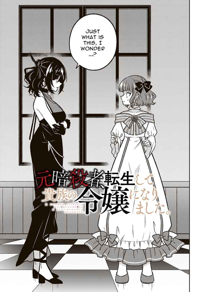 Moto Ansatsusha, Tensei Shite Kizoku no Reijou ni Narimashita Chapter 14.1 - Page 1