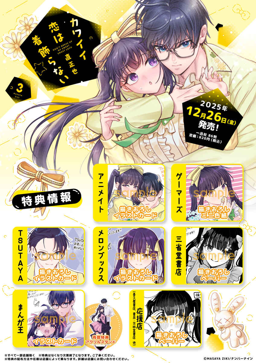 Kawaii Koi wa Kikazaranai Chapter 31 - Page 25