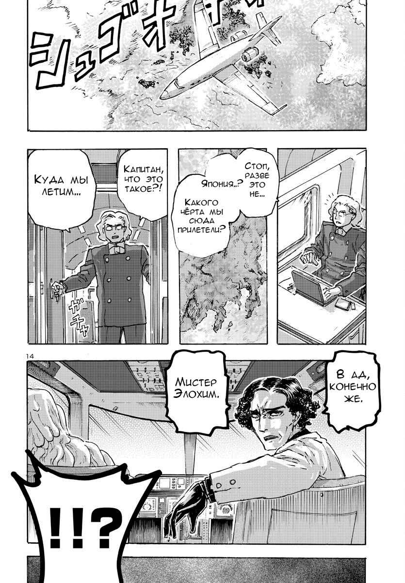 Franken Fran Frantic Chapter 50 - Page 13