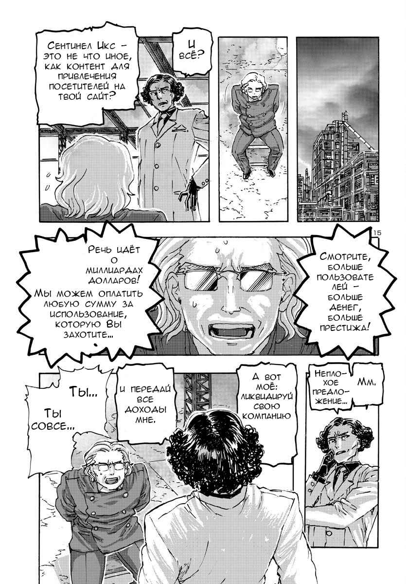 Franken Fran Frantic Chapter 50 - Page 14