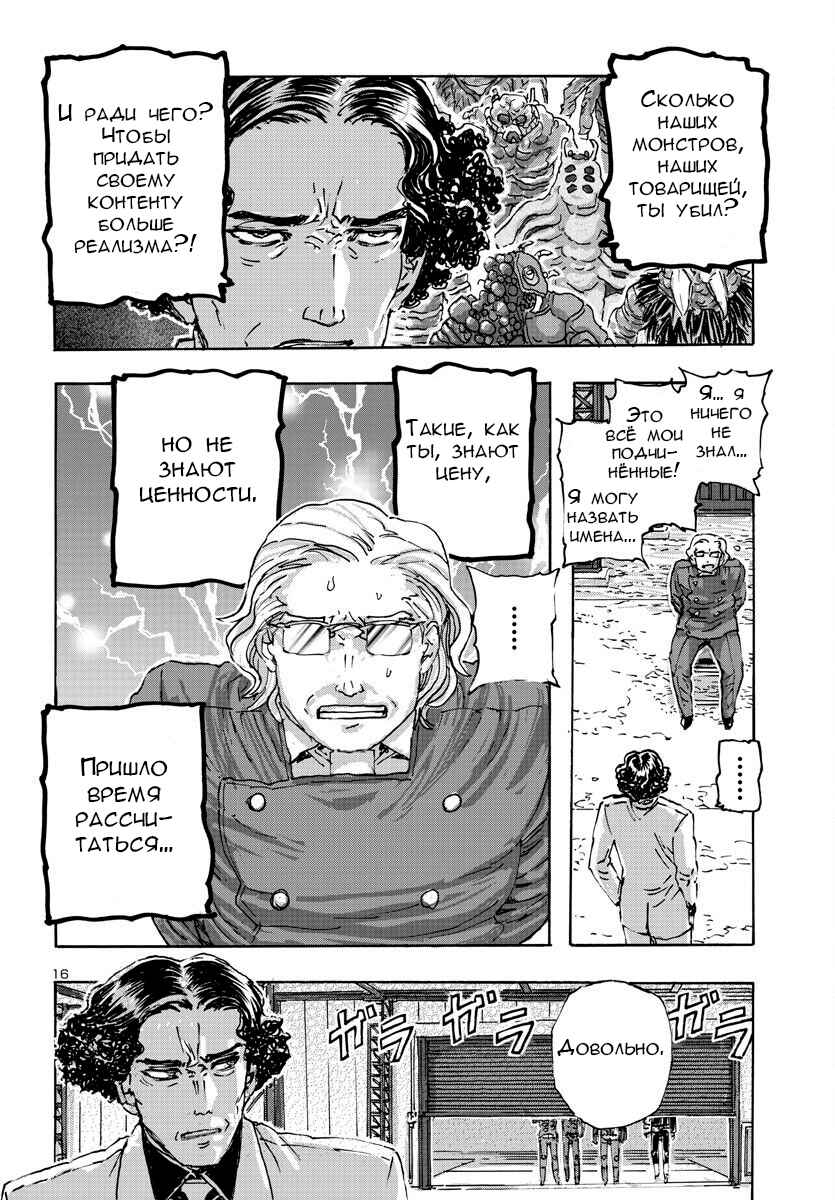Franken Fran Frantic Chapter 50 - Page 15