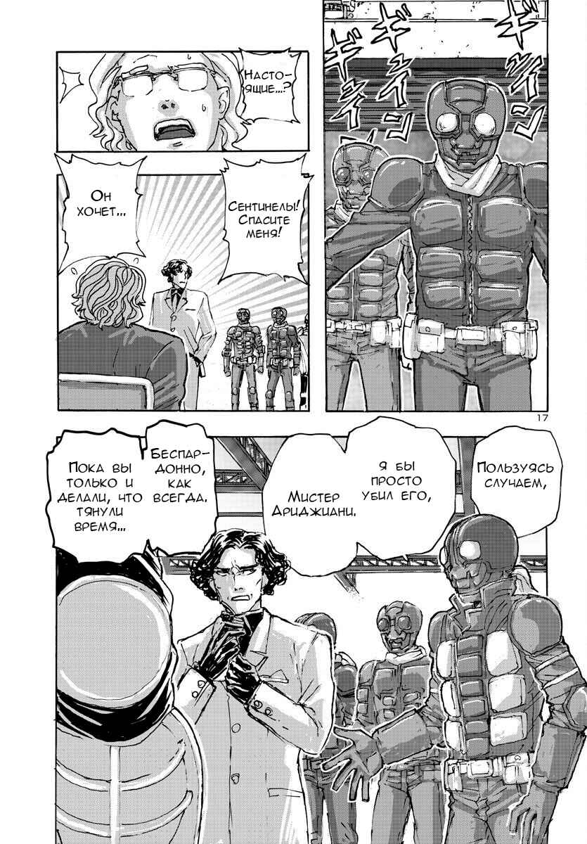 Franken Fran Frantic Chapter 50 - Page 16