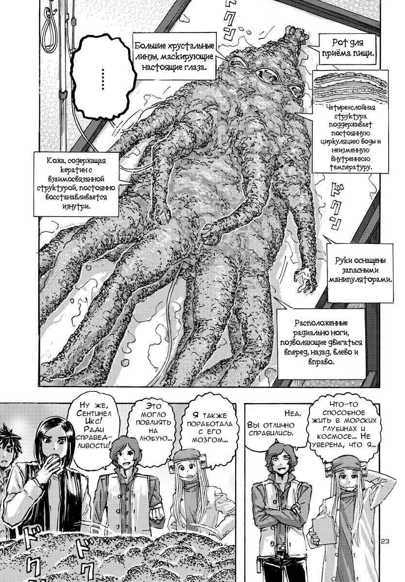 Franken Fran Frantic Chapter 50 - Page 22