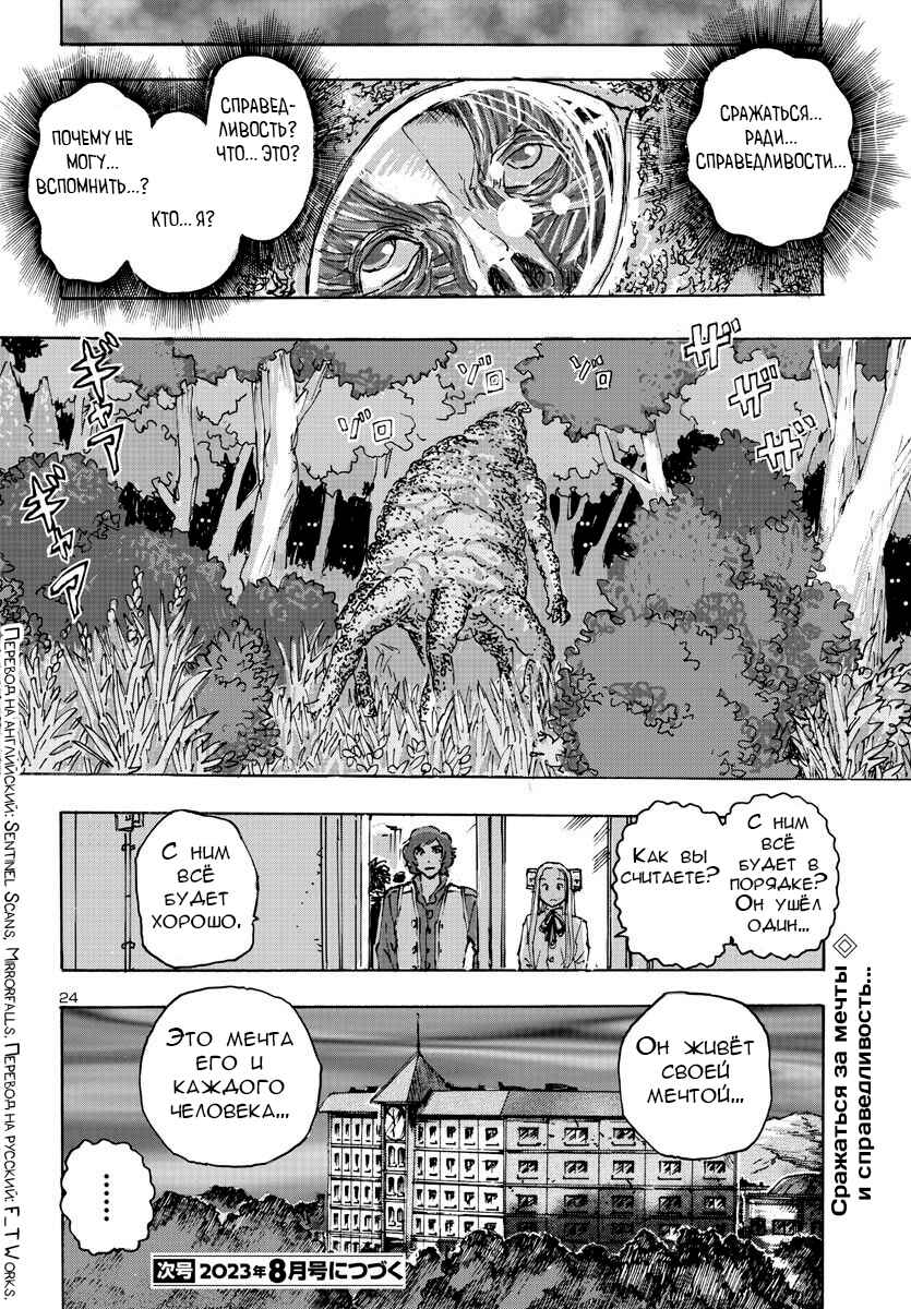 Franken Fran Frantic Chapter 50 - Page 23