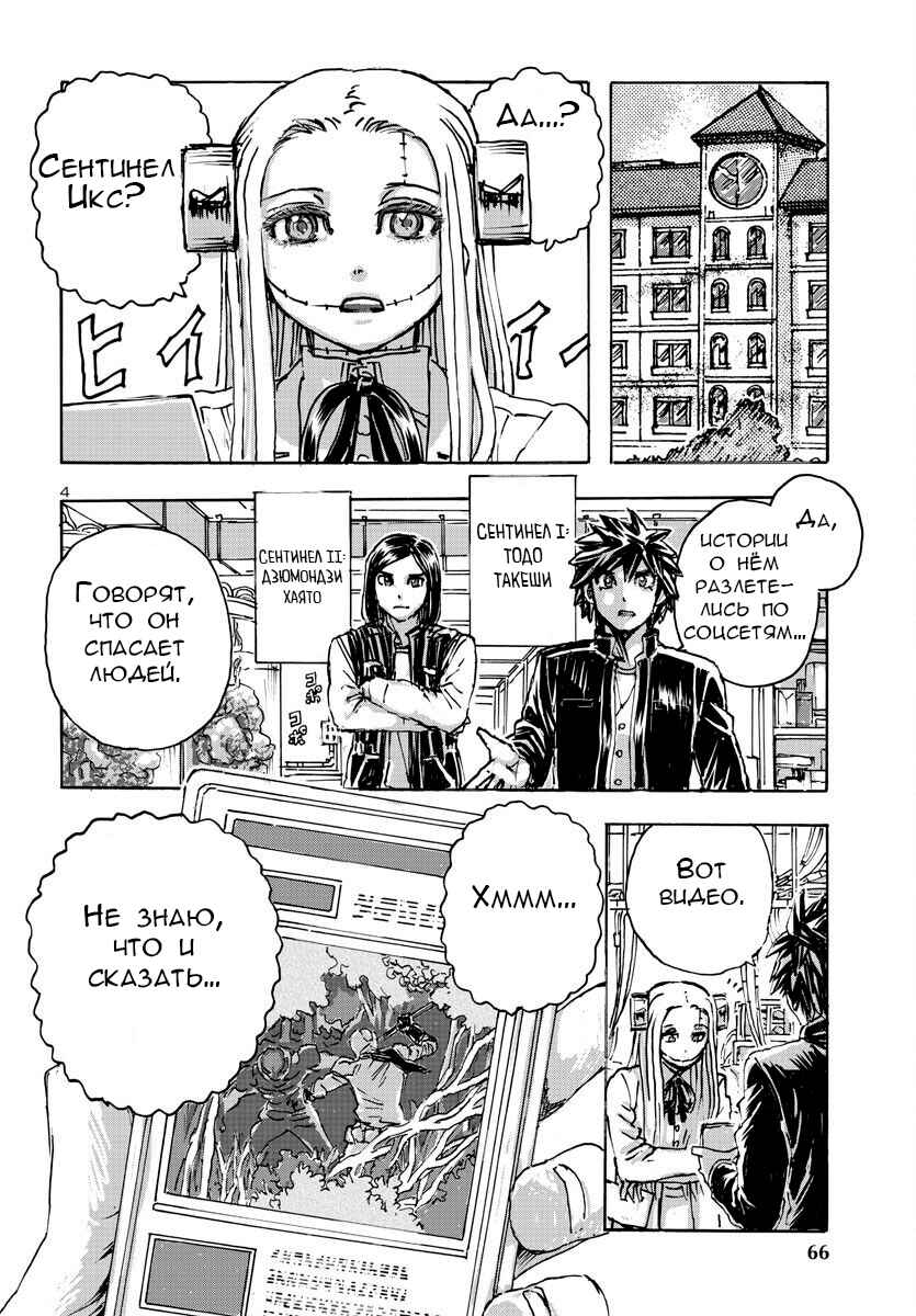 Franken Fran Frantic Chapter 50 - Page 3