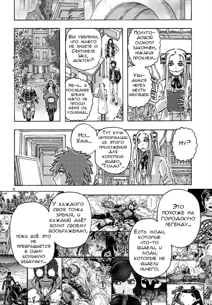 Franken Fran Frantic Chapter 50 - Page 5