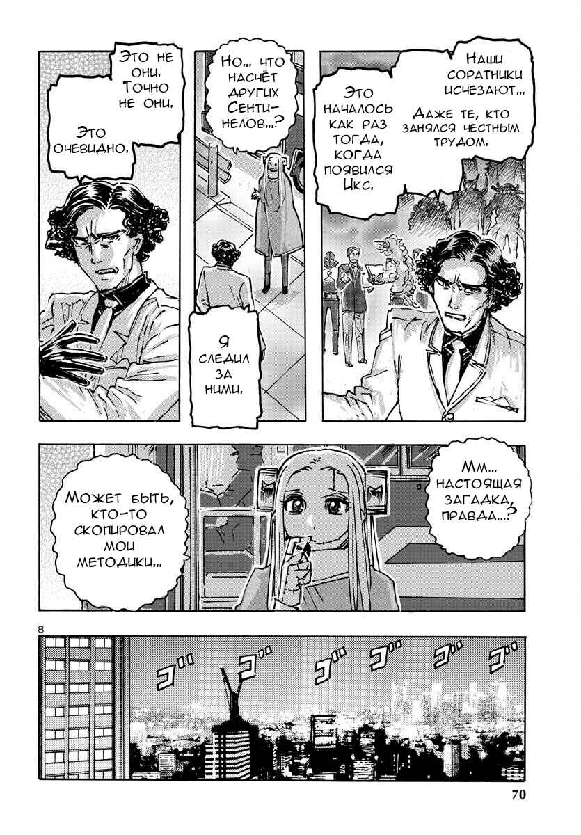 Franken Fran Frantic Chapter 50 - Page 7