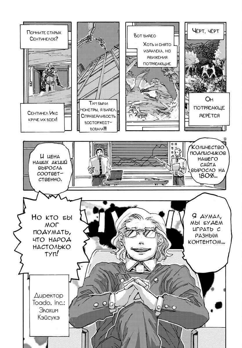 Franken Fran Frantic Chapter 50 - Page 8